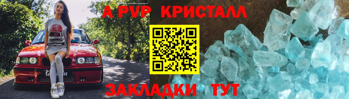 A-PVP  Alpha PVP мука  Вход с VPN  Ярцево  A-PVP Crystall 