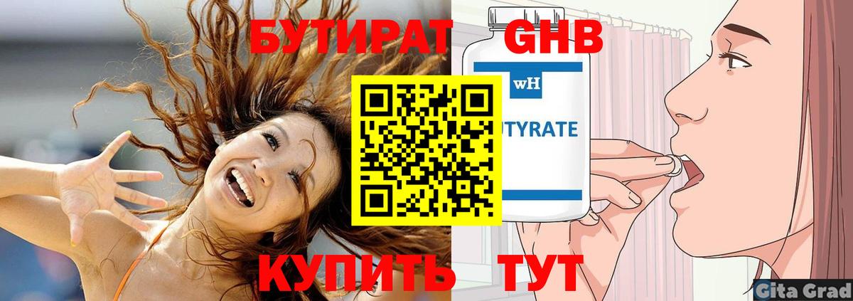 Ярцево  Бутират оксибутират  Вход с VPN 