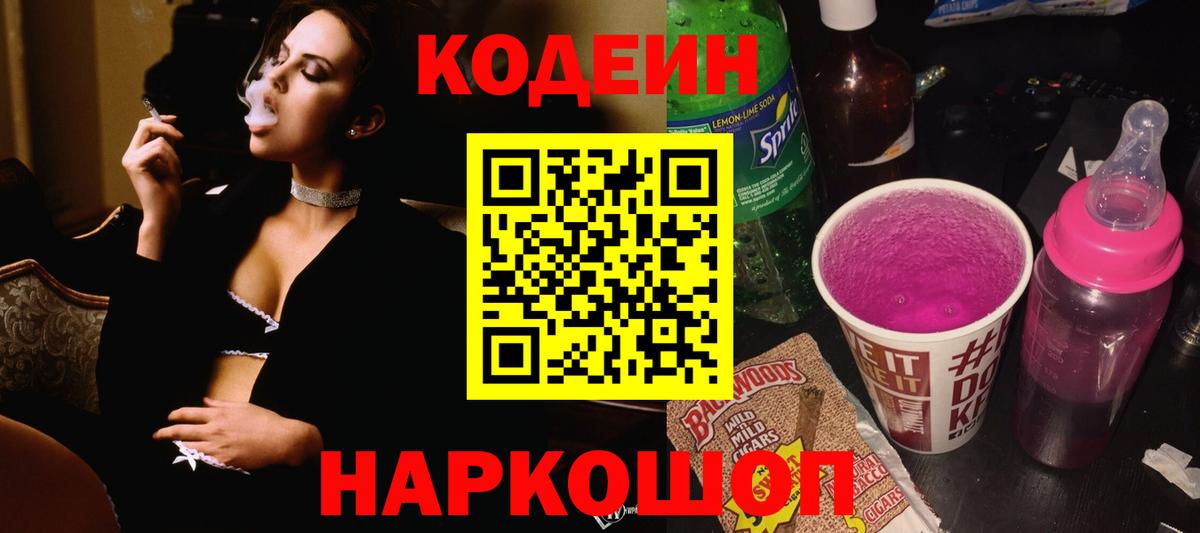 Ярцево  Кодеин напиток Lean (лин)  Вход с VPN 