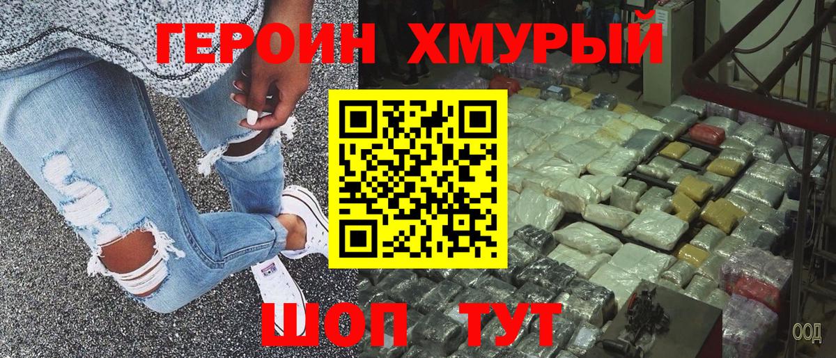 ГЕРОИН VHQ Ярцево