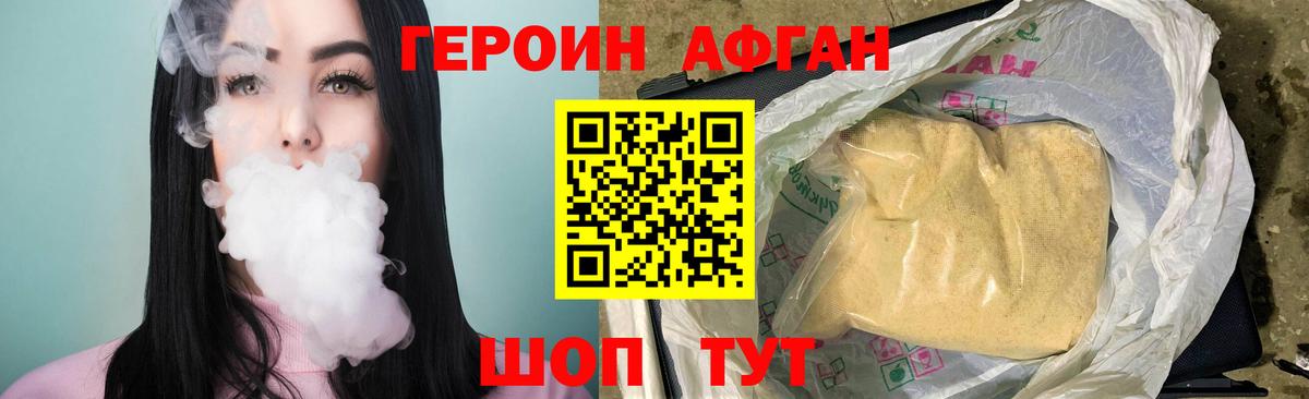 Ярцево  Героин афганец  Героин  Вход с VPN 