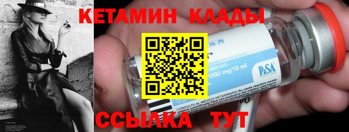 КЕТАМИН VHQ  Вход с VPN  Ярцево 