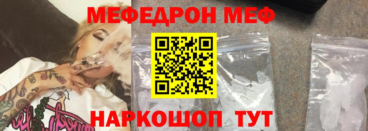 МЕФ кристаллы Ярцево