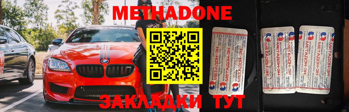 Метадон methadone  Метадон кристалл  Вход с VPN  Ярцево 